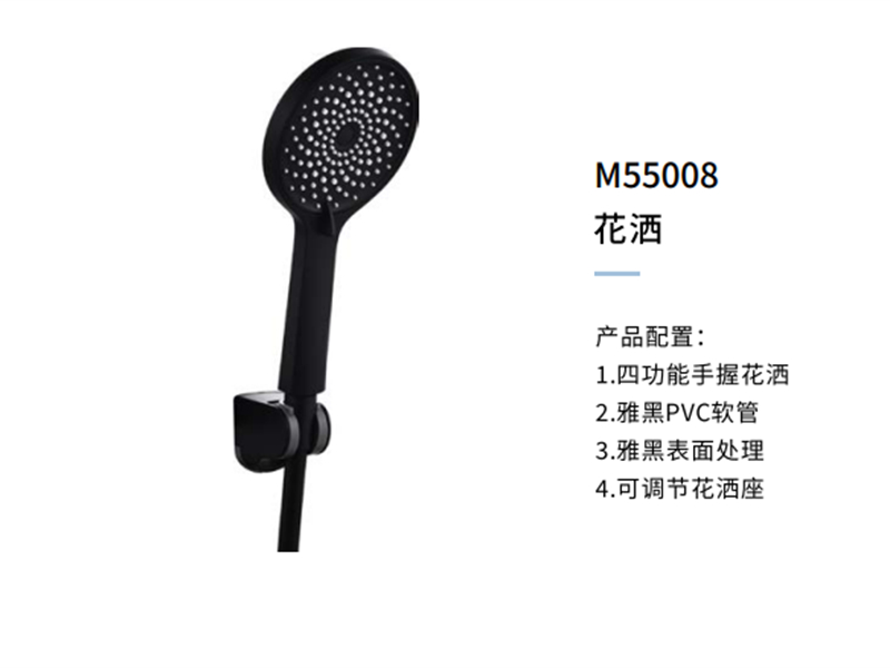 花(huā)灑M55008