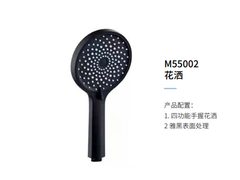 花(huā)灑M55002