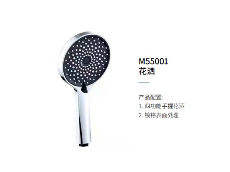 花(huā)灑M55001