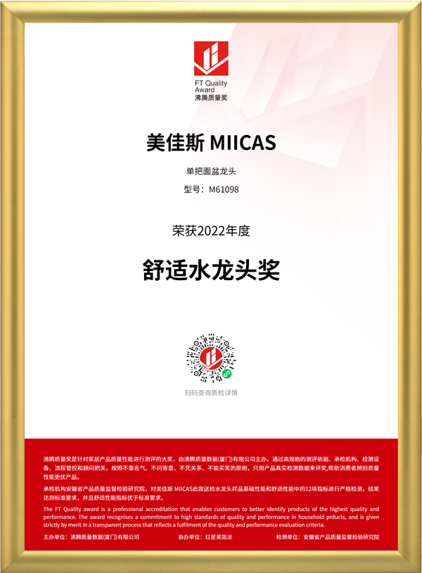 2 獲獎證書-美佳斯 MIICAS-面盆龍頭-單把面盆龍頭-M61098.png