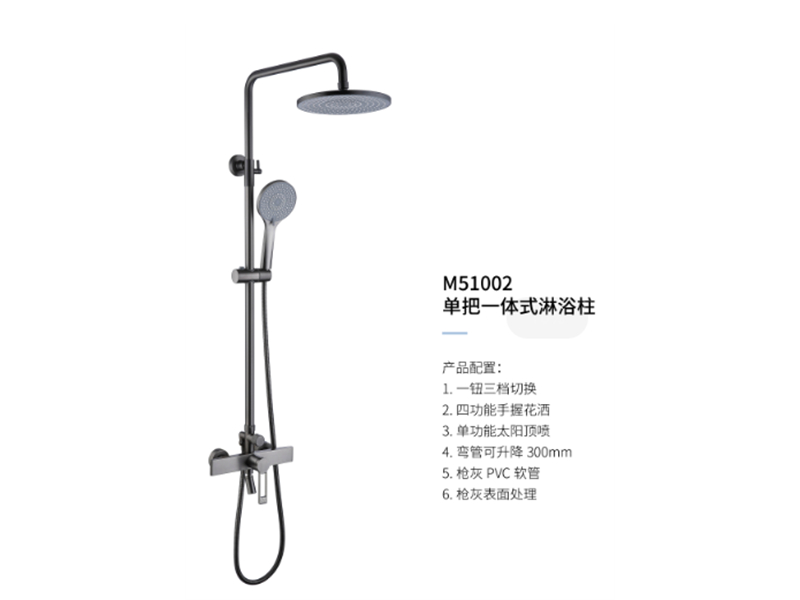 單把一體(tǐ)式淋浴柱M51002