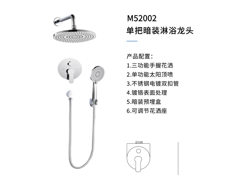 單把暗裝(zhuāng)淋浴龍頭M52002