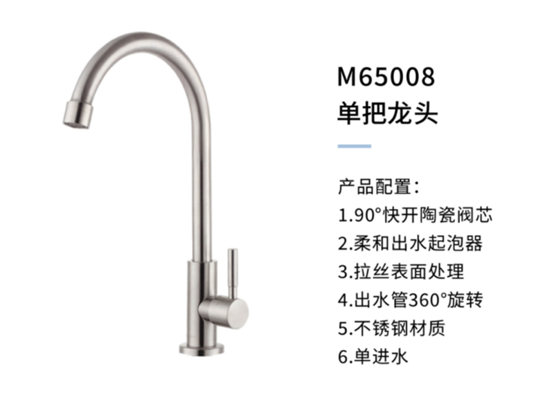 單把龍頭M65008