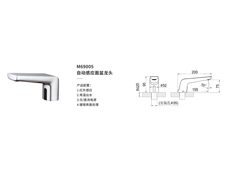 自動感應面盆龍頭M69005