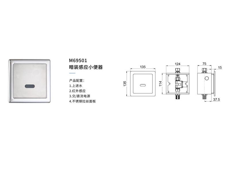 暗裝(zhuāng)感應小(xiǎo)便器M69501
